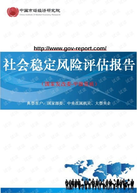 熱電聯(lián)產(chǎn)工程項(xiàng)目社會穩(wěn)定風(fēng)險評估報告